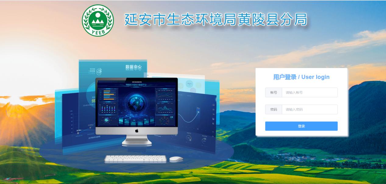 延安市生态环境局定制界面系统平台