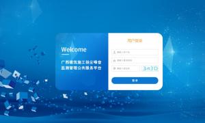 广西住建局扬尘平台定制界面系统云平台