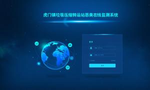 虎门垃圾中转站恶臭监测设备定制界面平台