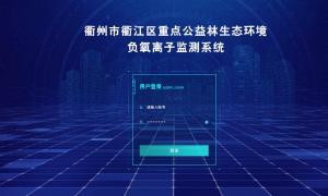衢州负氧离子监测设备定制界面系统云平台