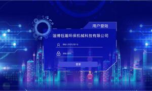 山东淄博钰瀚科技定制界面系统云平台