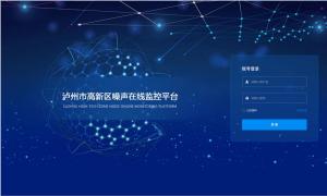 泸州噪声监测设备定制界面系统云平台