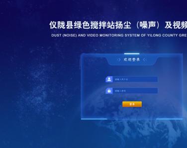 仪陇县搅拌站定制界面云平台系统