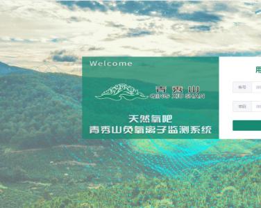 南宁青秀山风景区定制界面系统平台