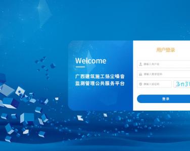 广西住建局扬尘平台定制界面系统云平台