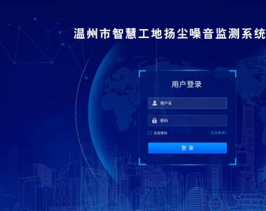 温州智慧工地扬尘定制界面系统云平台