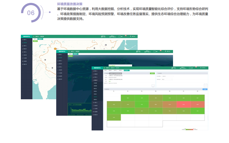 环保大数据监控管理云平台，物联网环境监测服务平台