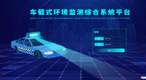 走航式环境在线监测平台