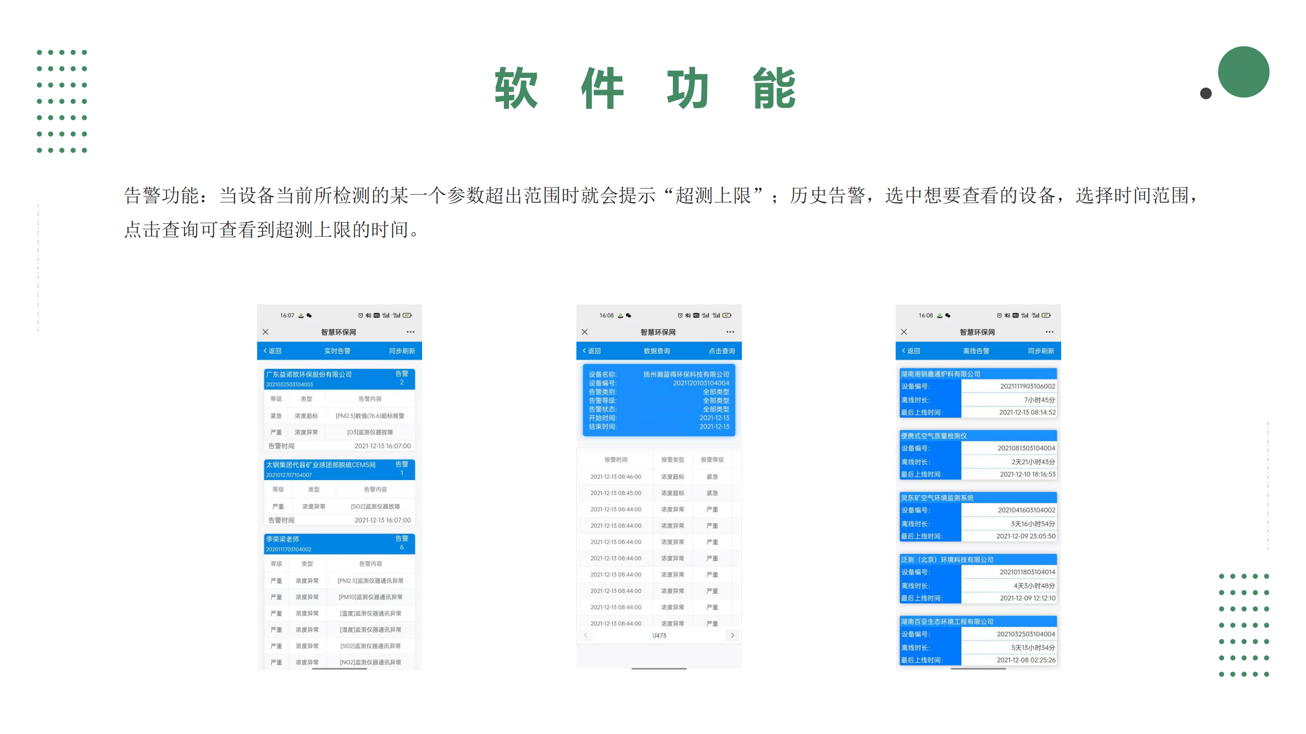 软件平台移动端满足客户在移动端查看数据的需求