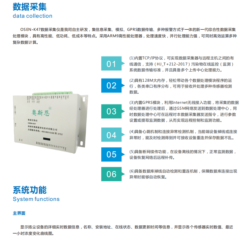 扬尘噪音监控系统环保云平台