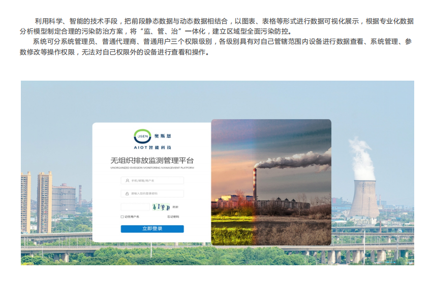 无组织排放监测治理一体化软件平台