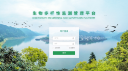 生物多样性监测监管平台 