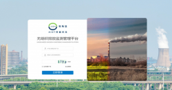 无组织排放在线监测平台