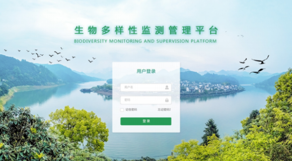 生物多样性监测监管平台 