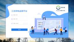 工况用电监测云平台