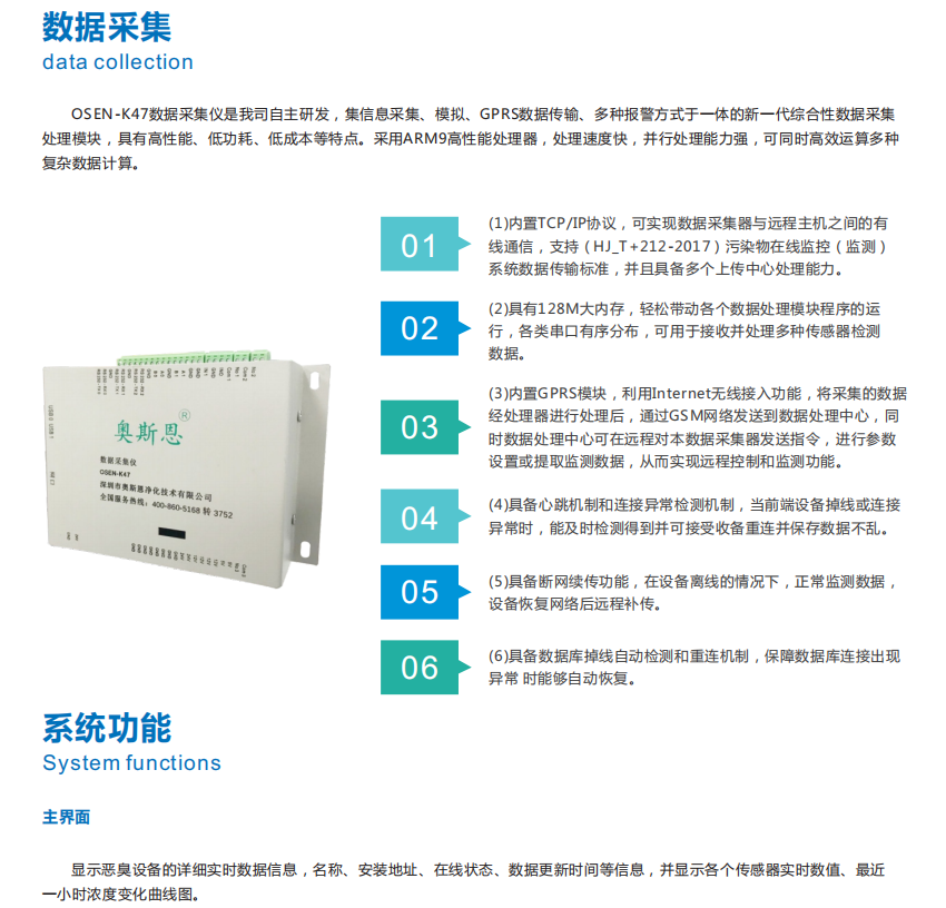 厂家提供恶臭污染指数监测软件平台技术方案