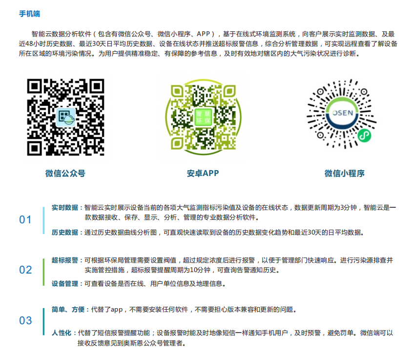 奥斯恩提供恶臭污染物管控云平台技术方案