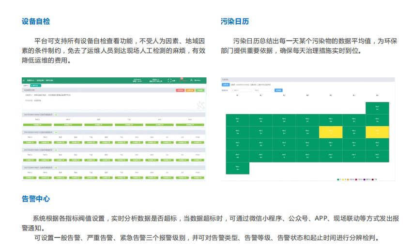 走航式环境监测平台为管理辖区污染排放实时监控提供有力的辅助手段