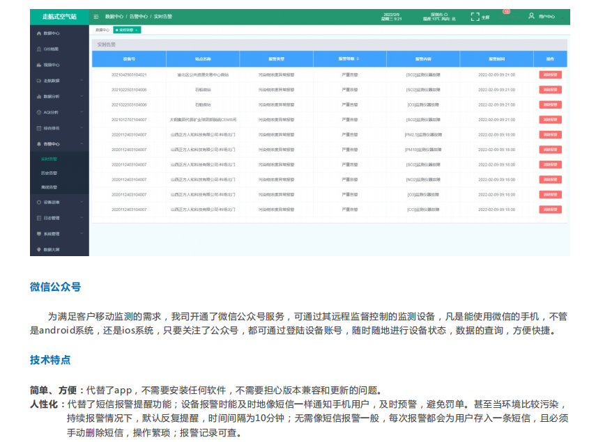 车载式环境监测综合系统平台为污染源分析提供科学合理的决策支持