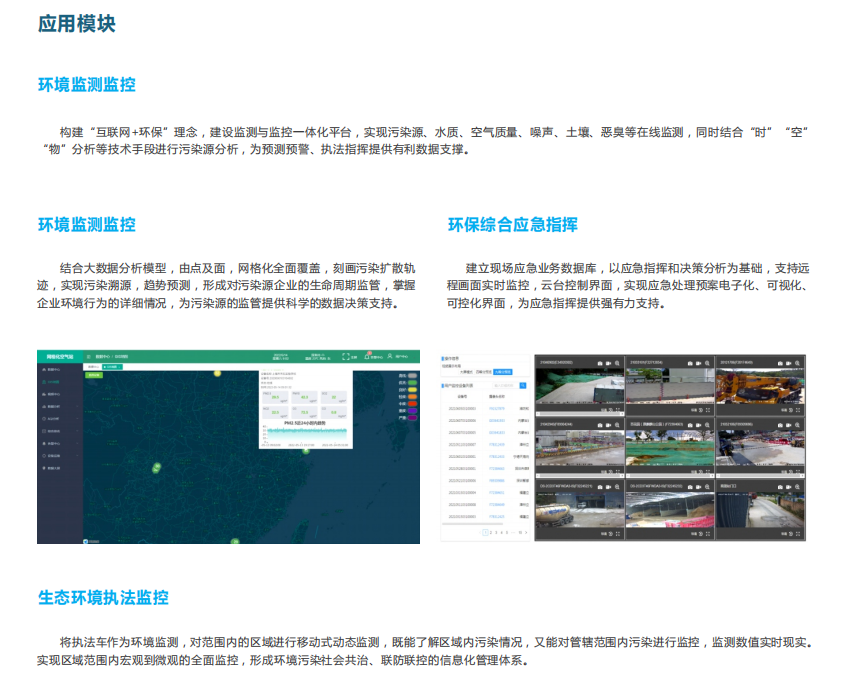 微型环境空气质量云平台为打赢污染防治攻坚战提供科学、真实数据决策依据