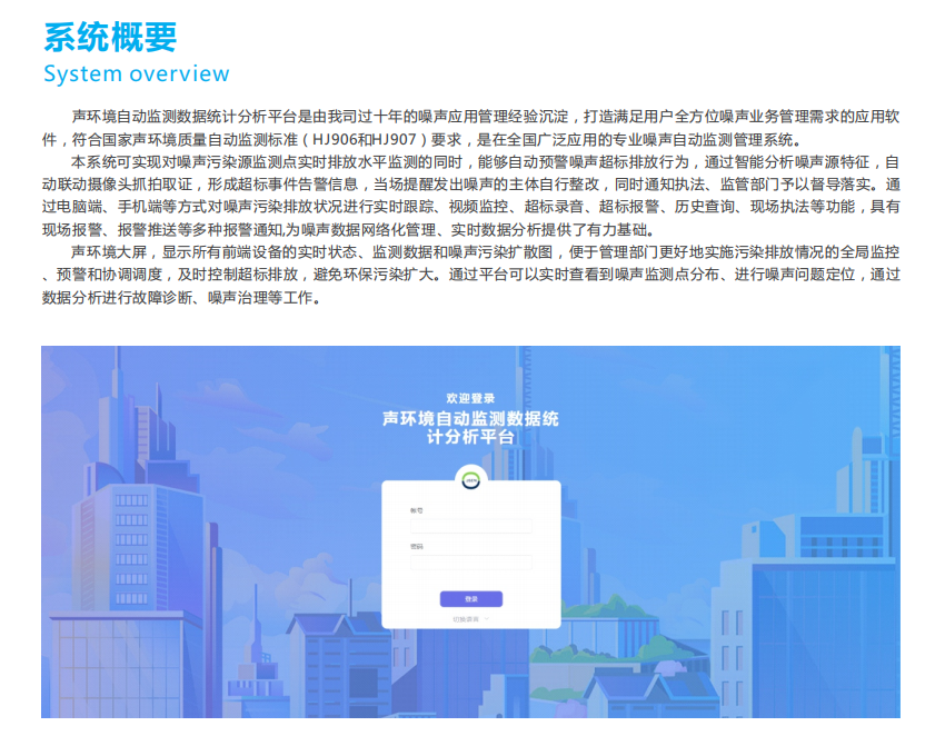 噪声环境监测数据分析平台能够自动预警噪声超标排污行为