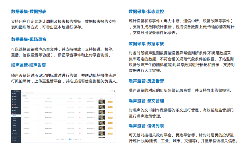 环境噪声数据监管平台支持噪声监控系统数据接口的开放，可实现数据的交换和共享