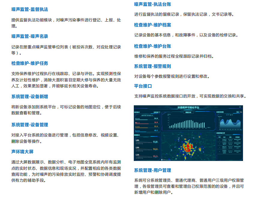 噪声大数据监管平台 满足用户噪声业务管理需求的应用软件