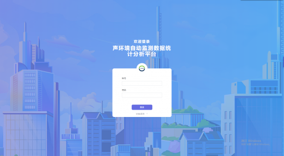 噪声环境监管平台