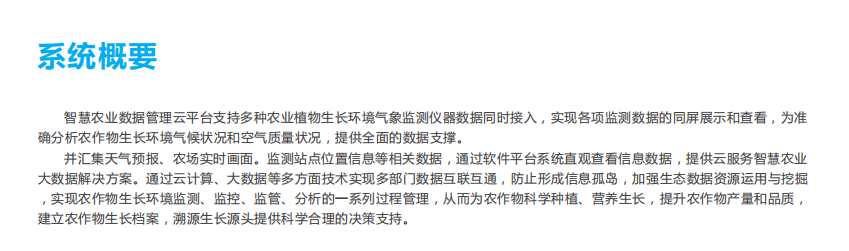 智慧农业管控气象环境监测云平台准确分析农作物生长环境气候