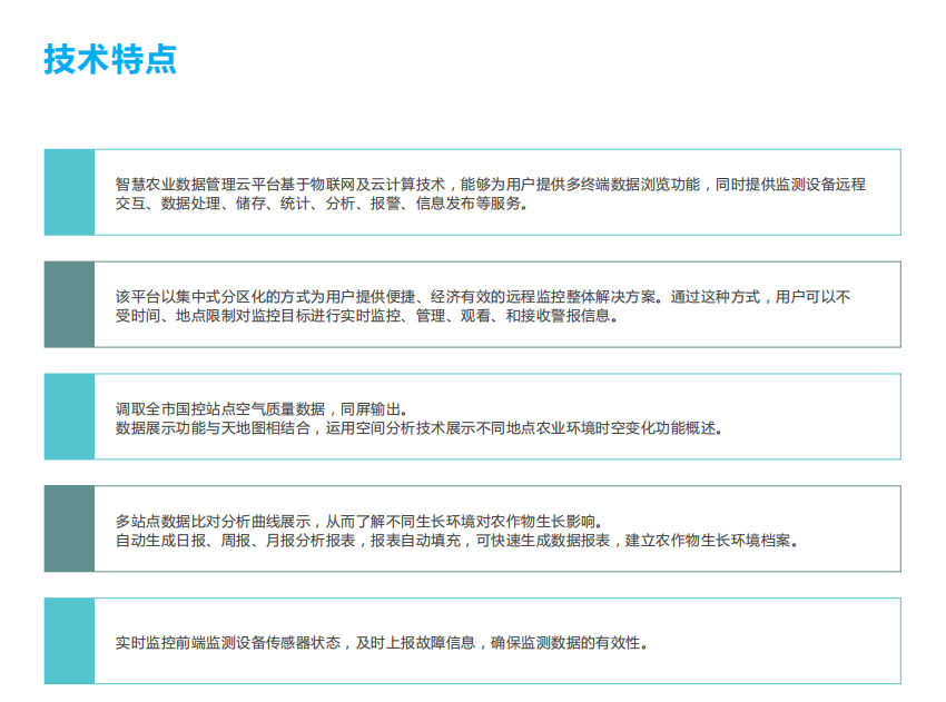 智慧农业管控气象环境监测云平台准确分析农作物生长环境气候