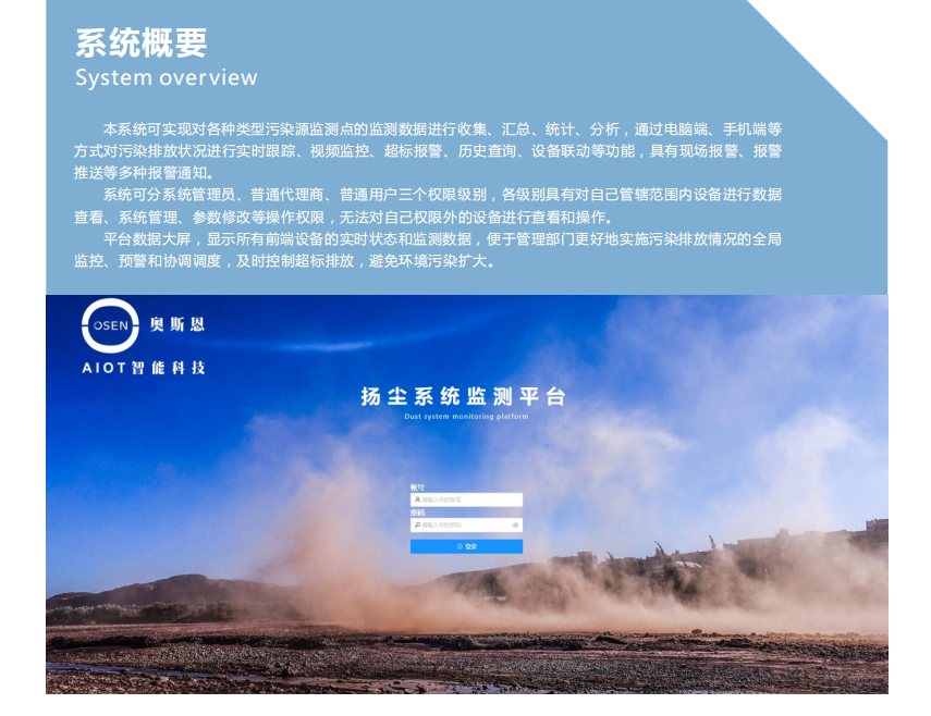 黑龙江省启动房屋市政工程“数字工地”扬尘监测平台
