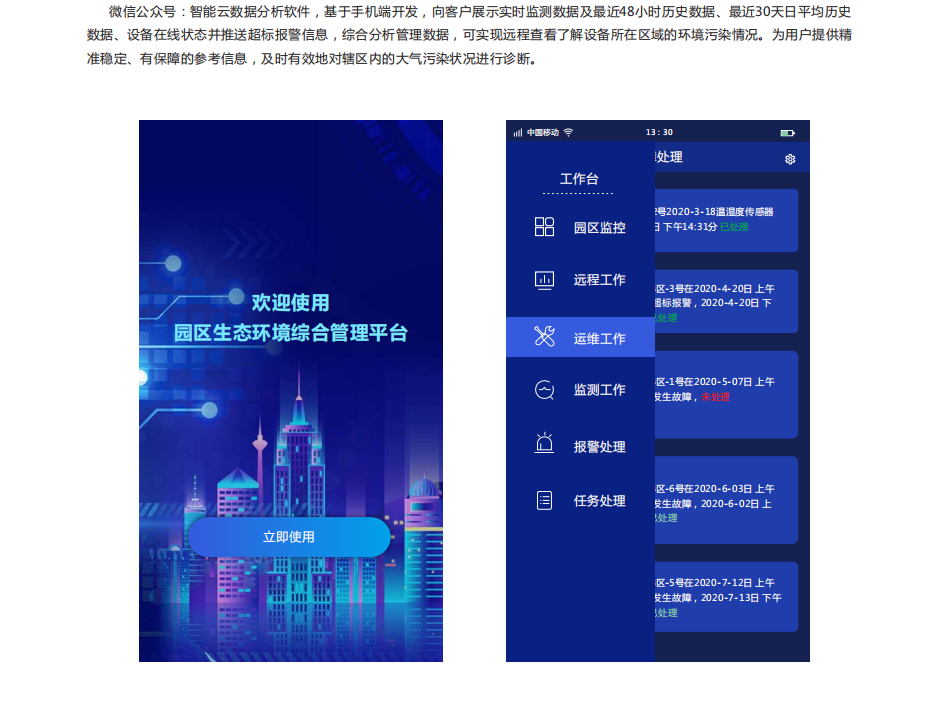 环保信息化智管平台已在国内多个省市广泛应用