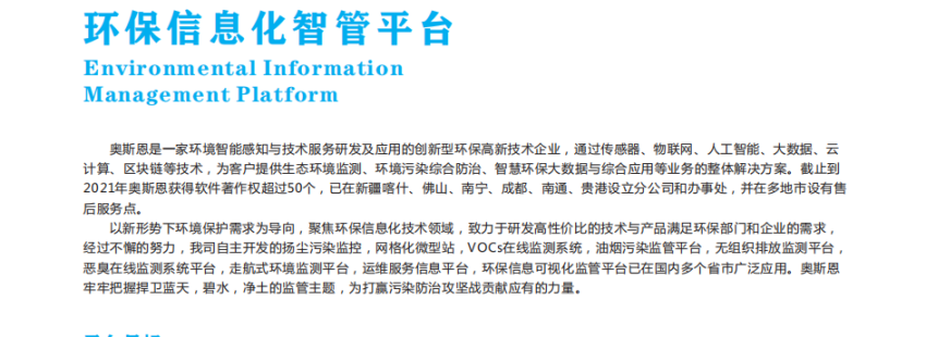 智慧环境监测系统，开启空气环境监测云监督