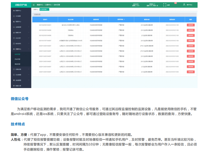 走航式环境监测监管云平台满足监管单位的巡航需求