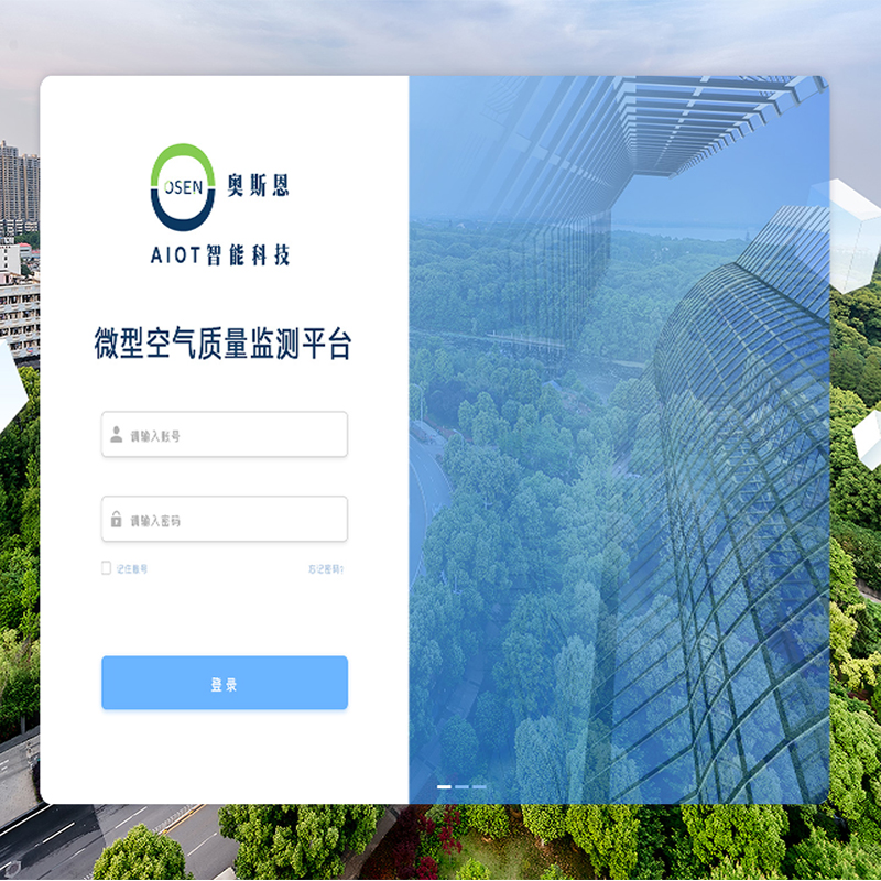 奥斯恩构建工业企业污染源监管平台