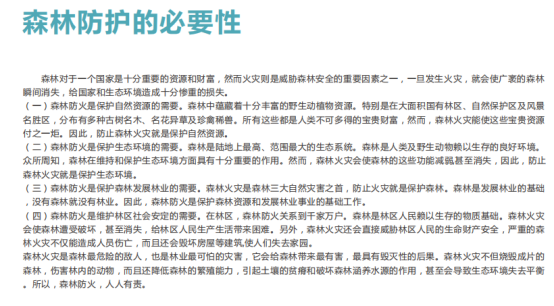 奥斯恩森林安全综合管理平台、实时监测数据分析报表、提供服务解决方案