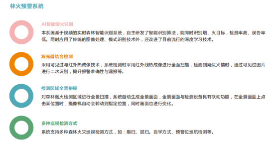 奥斯恩森林安全综合管理平台、实时监测数据分析报表、提供服务解决方案