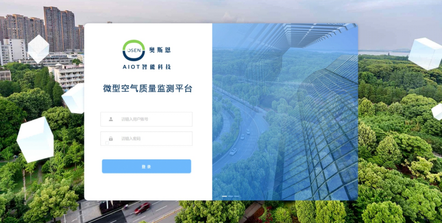 奥斯恩微型环境空气质量监测云平台、实时数据分析报表、提供服务方案
