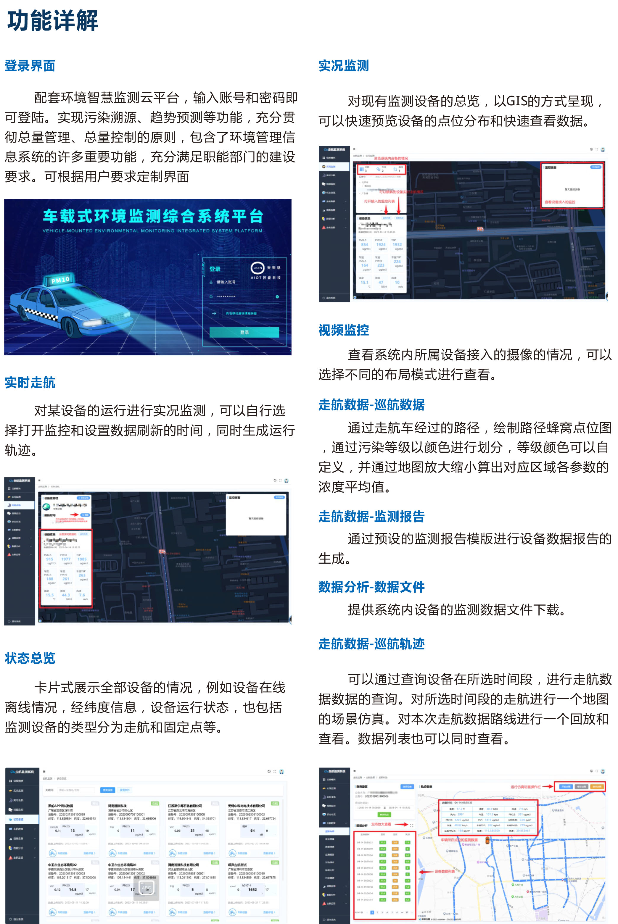 走航环境监测云平台可以及时发现异常污染区域，为管控提供方向