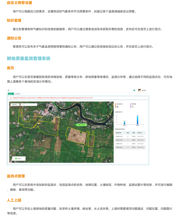 奥斯恩农业监管云平台提供一站式全托管服务推动现代农业精准化种植应用