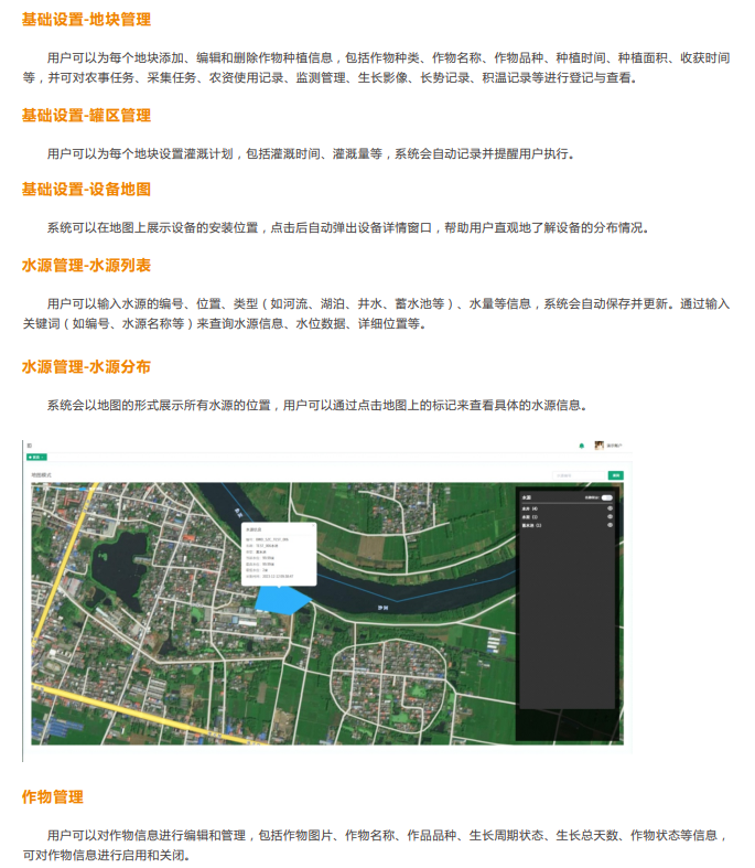 奥斯恩农业监管云平台提供一站式全托管服务推动现代农业精准化种植应用