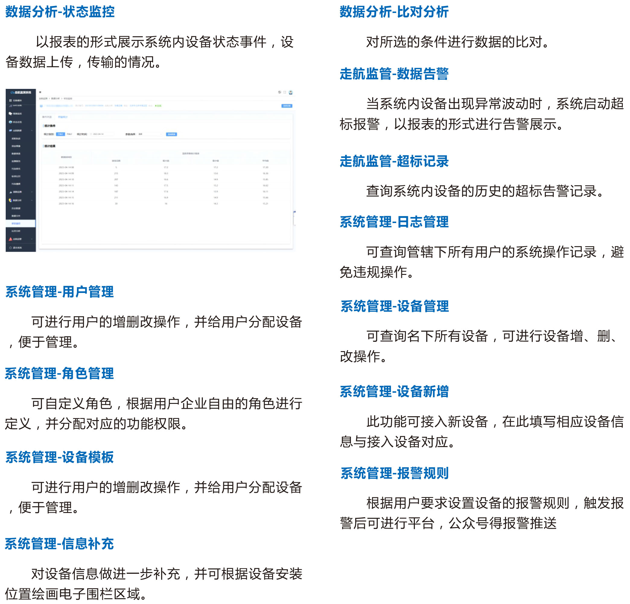 走航式环境在线监测平台