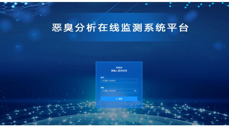 恶臭污染在线管控软件云平台、环境监测系统管理云平台科研成果与应用方案