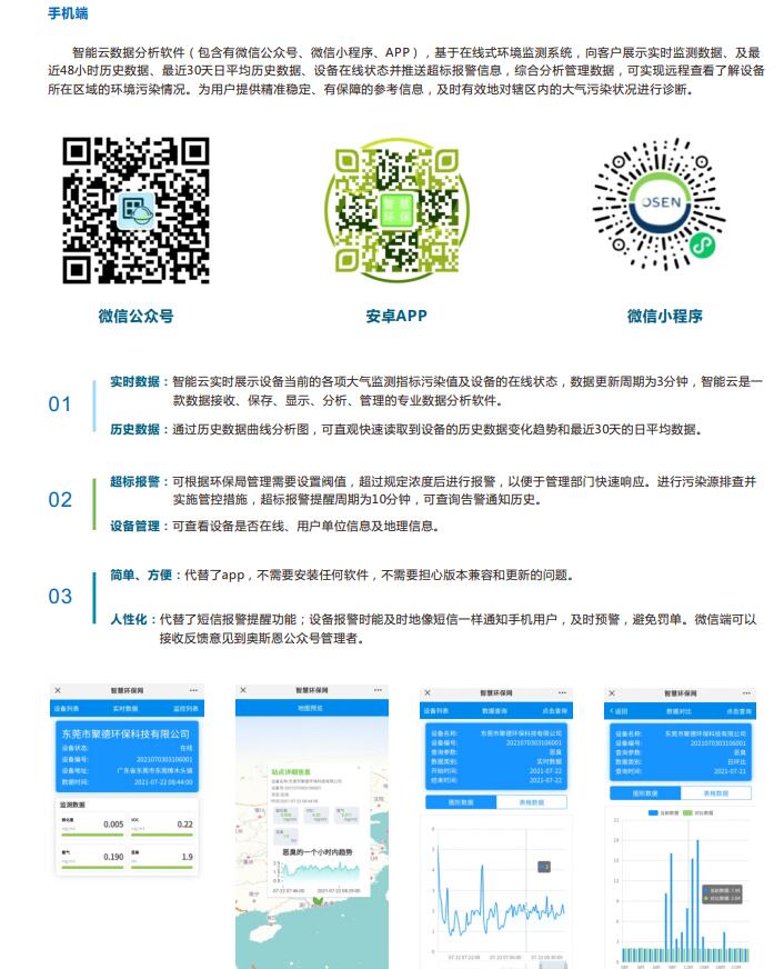 恶臭污染在线管控软件云平台、环境监测系统管理云平台科研成果与应用方案