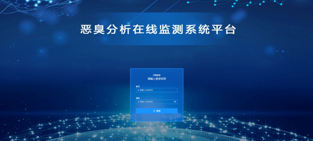 智慧恶臭污染监管大数据平台、恶臭电子鼻监测、异味投诉监测应急方案