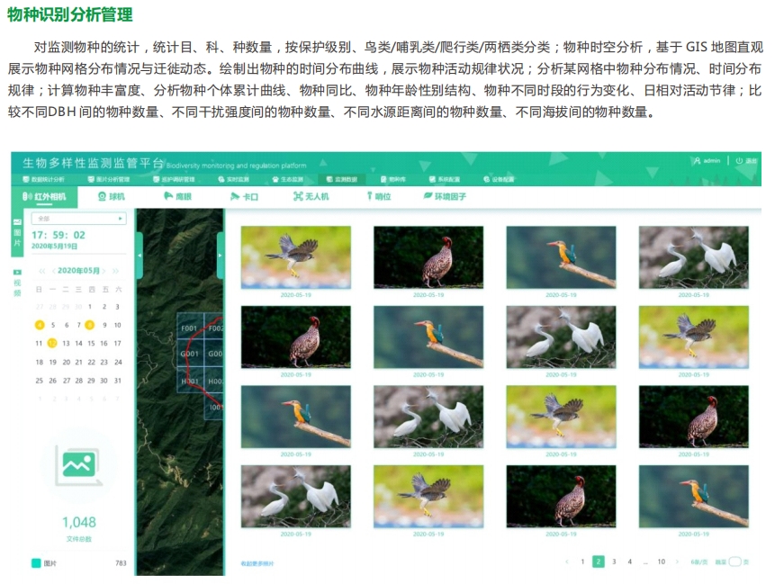 生物多样性管理平台、科学监测生态多样性、多场景应用方案