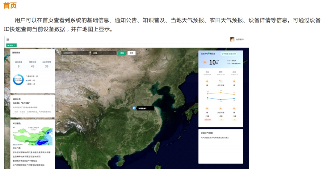 智慧农业气象站管理云平台、科学监测数据预警、赋能农业领域应用解决方案