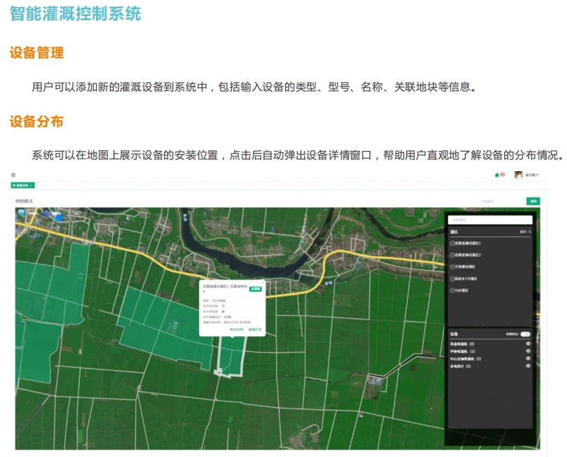 智慧农业气象站管理云平台、科学监测数据预警、赋能农业领域应用解决方案