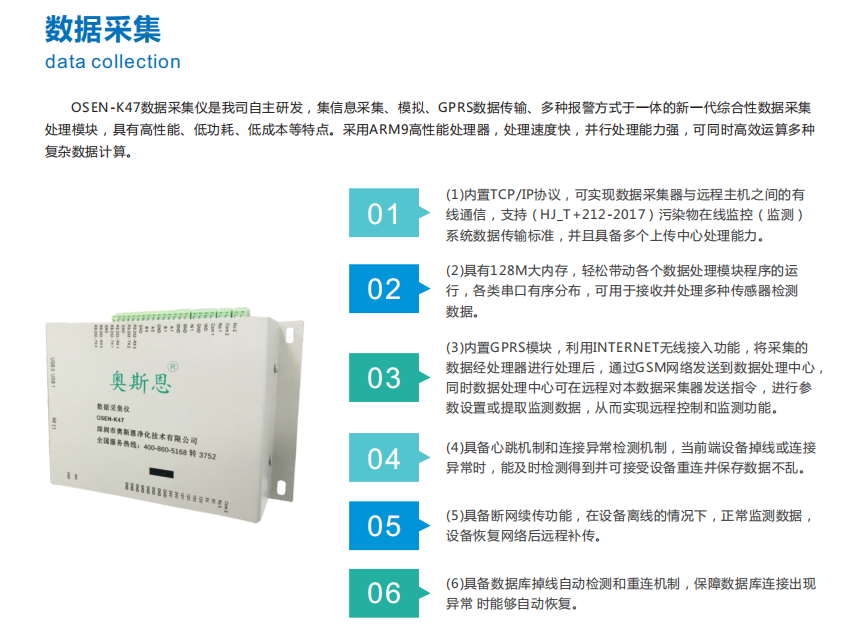 奥斯恩智慧水质环境监测云平台、协助相关部门环境治理管控应用方案