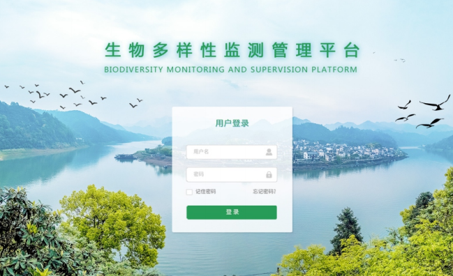 生物多样性管理平台 助力保护生物多样性 为生物资源保护管理提供数据支撑